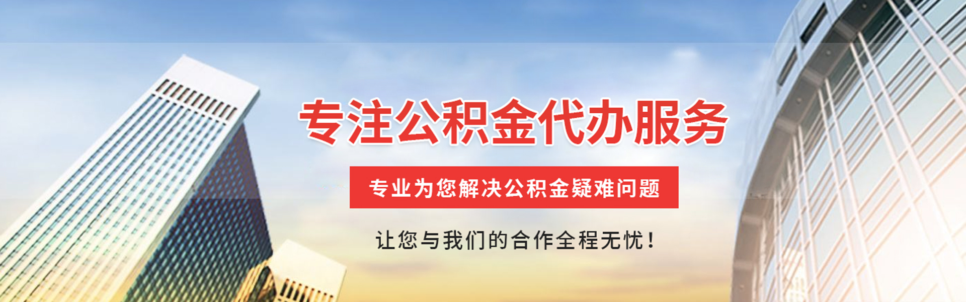 中国香港公积金提取代办